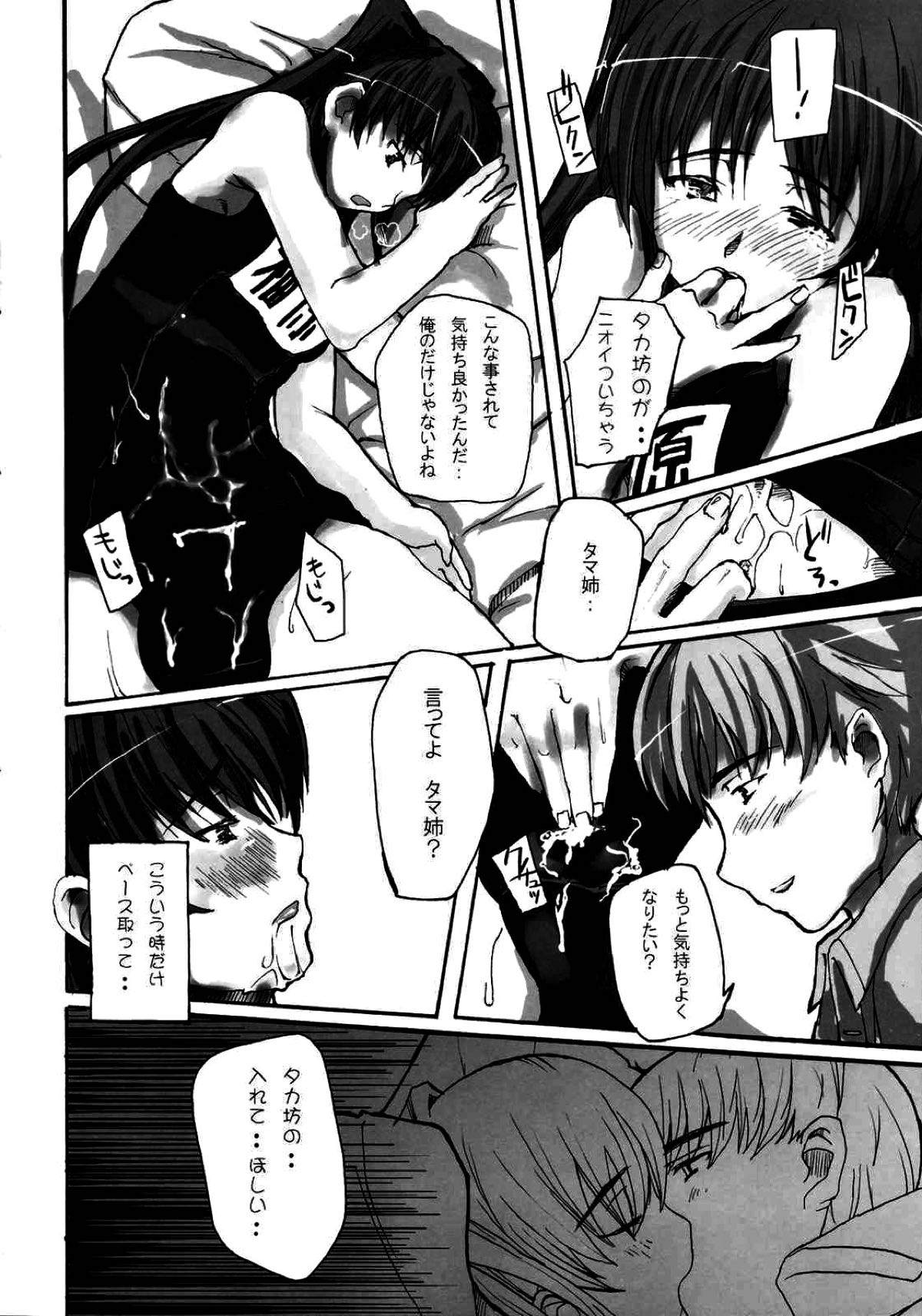 Yeah! Mettya Tamanee page 7 full
