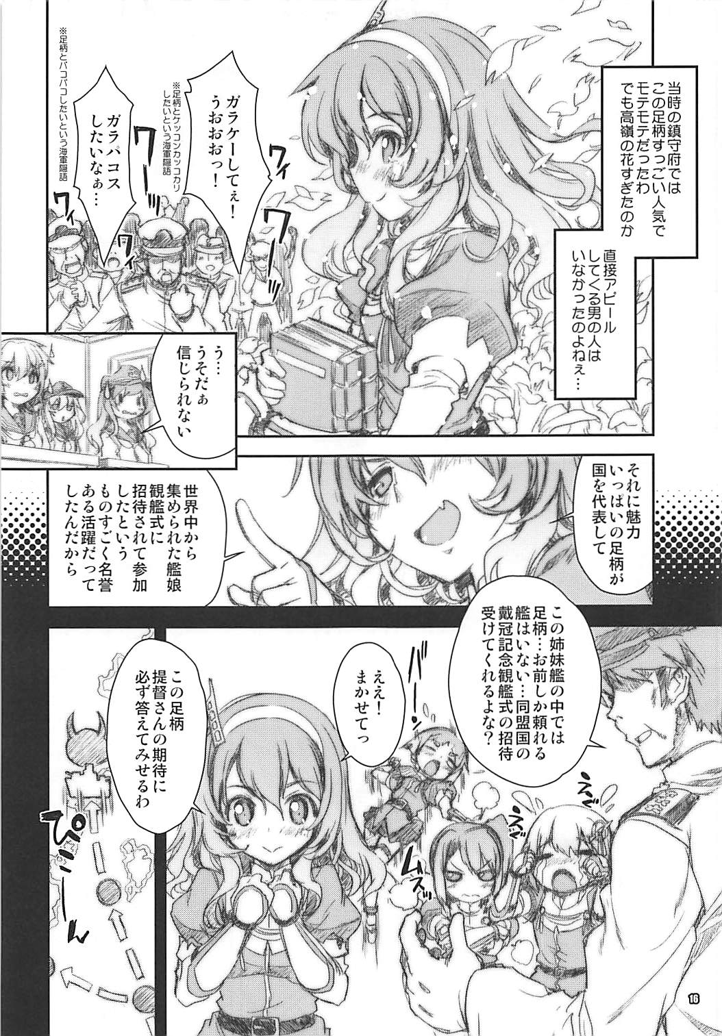 Kanmusu wa H Daisuki 5 - Oshiete Ashigara-sensei page 8 full