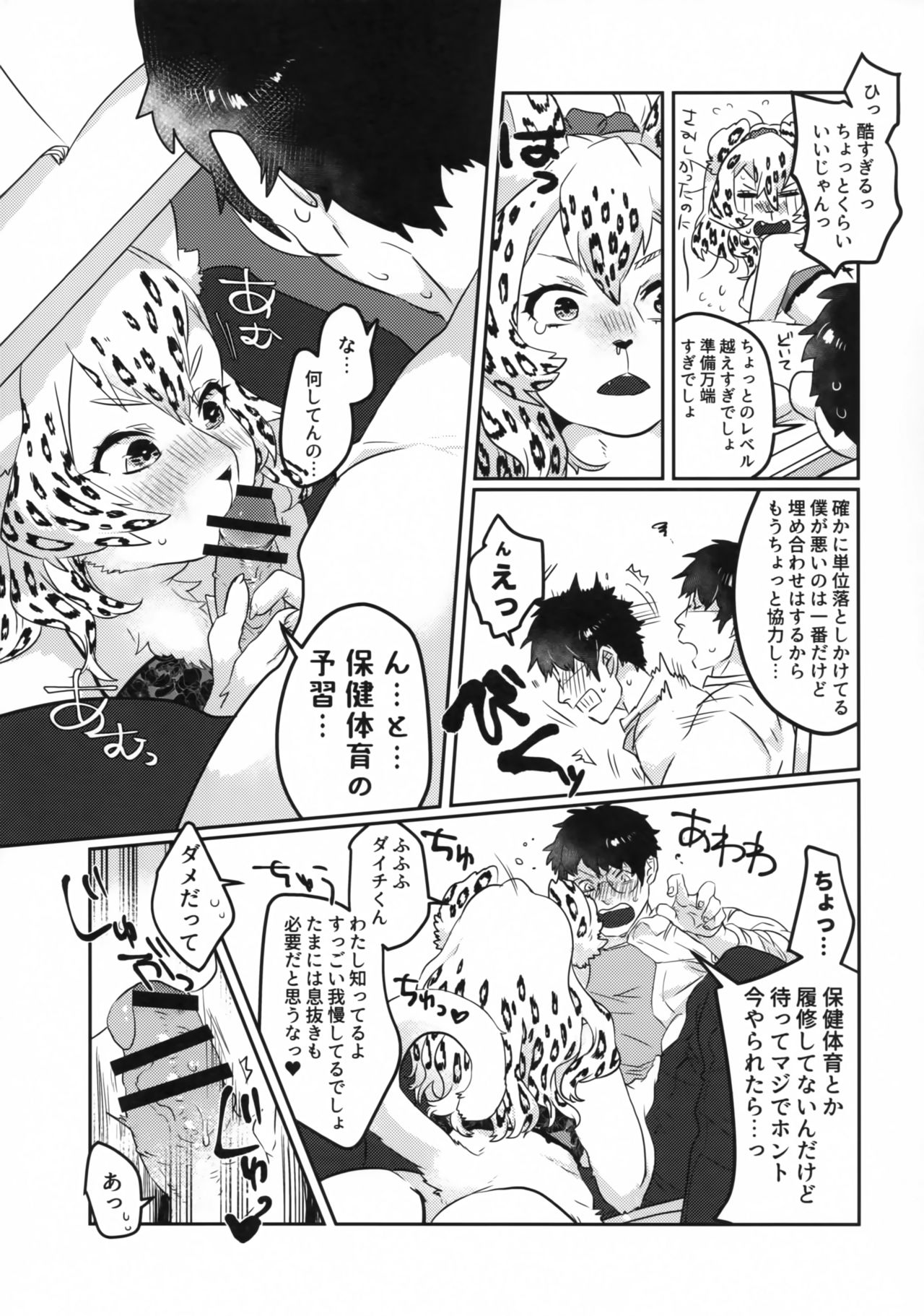 Ran to Houseki ~run jewel~ page 11 full