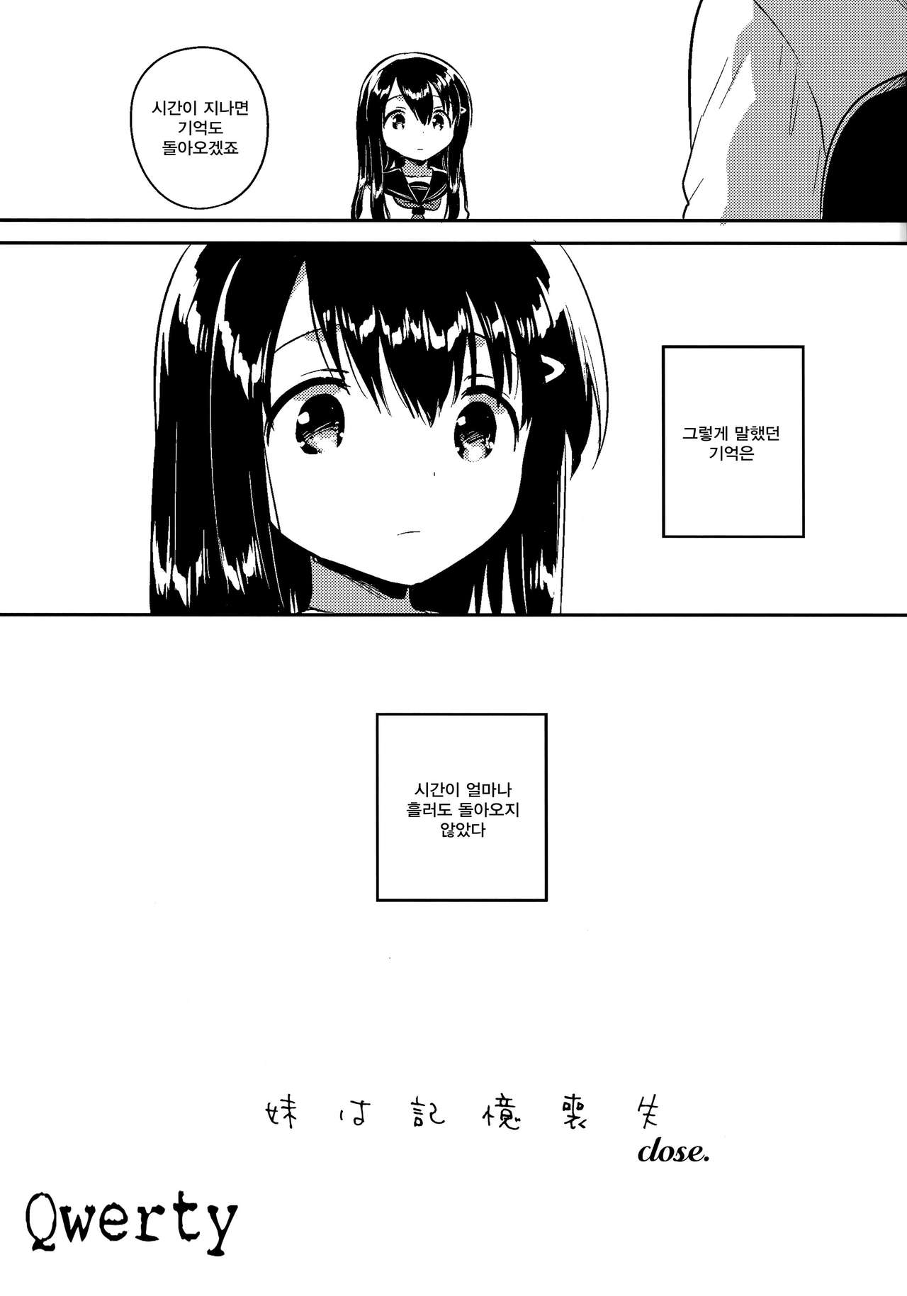 Imouto wa Amnesia close page 1 full