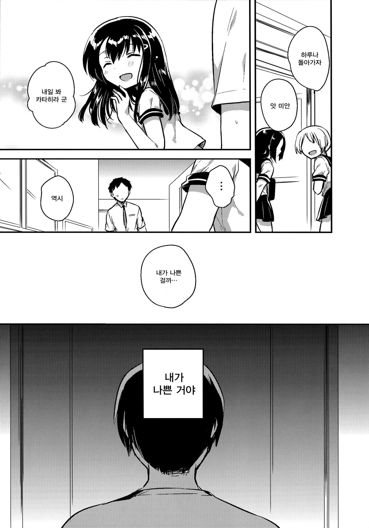 Imouto wa Amnesia close page 4 full