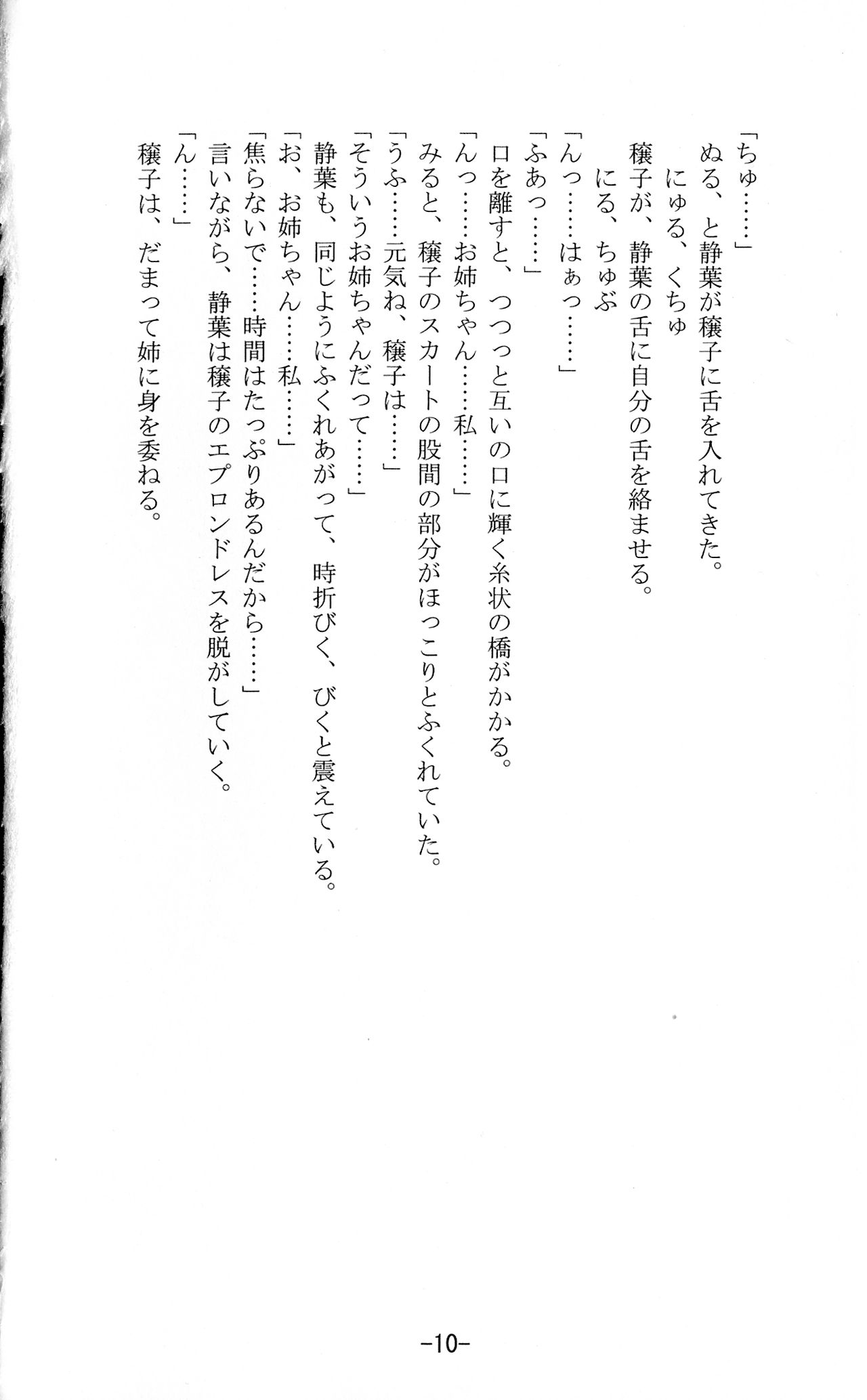 Shoujo Sousei Emaki - Touhou Youenbu In no Shou - Fancy Girl's Equipment page 11 full