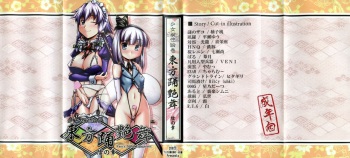 (C76) [Yuzumomo Jam (Various)] Shoujo Sousei Emaki - Touhou Youenbu In no Shou - Fancy Girl's Equipment (Touhou Project) cover