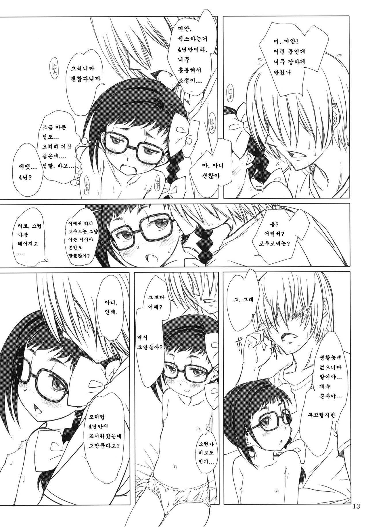 Otona no Shouko. | 어른의 증거. page 12 full