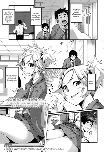 [SAKULA] Mukouhara-san is A Little Distracting (COMIC Koh 2016-11) [English] {Hennojin} [Digital] cover