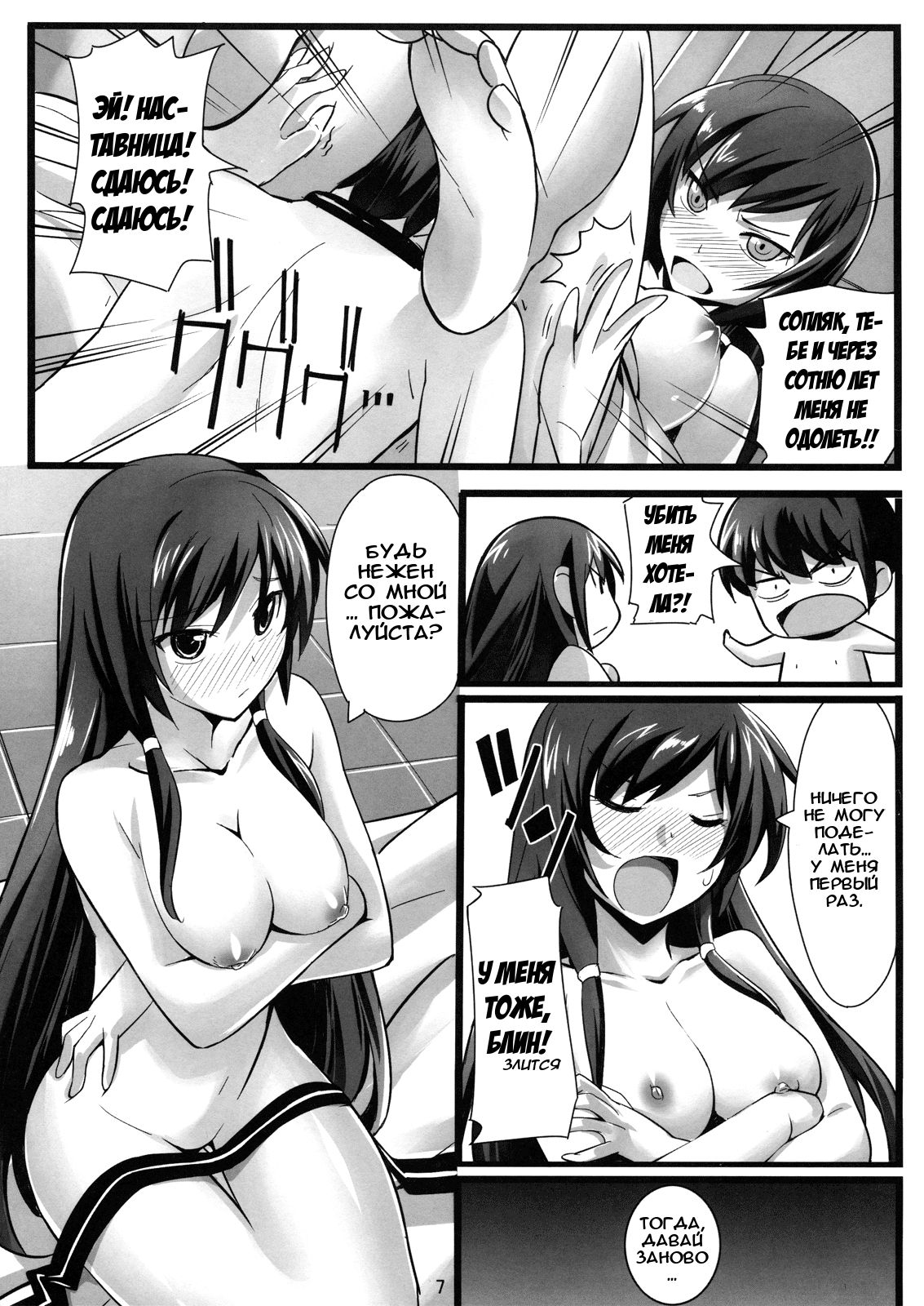 Iza Jinjou ni Shoubu! | Пускай будет честный, чистый бой! page 8 full
