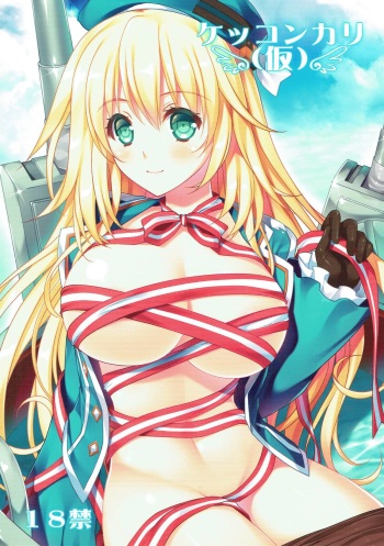 (C89) [Gin no Hoshitei (Tamiya Akito)] Kekkon Kari (Kari) (Kantai Collection -KanColle-) cover