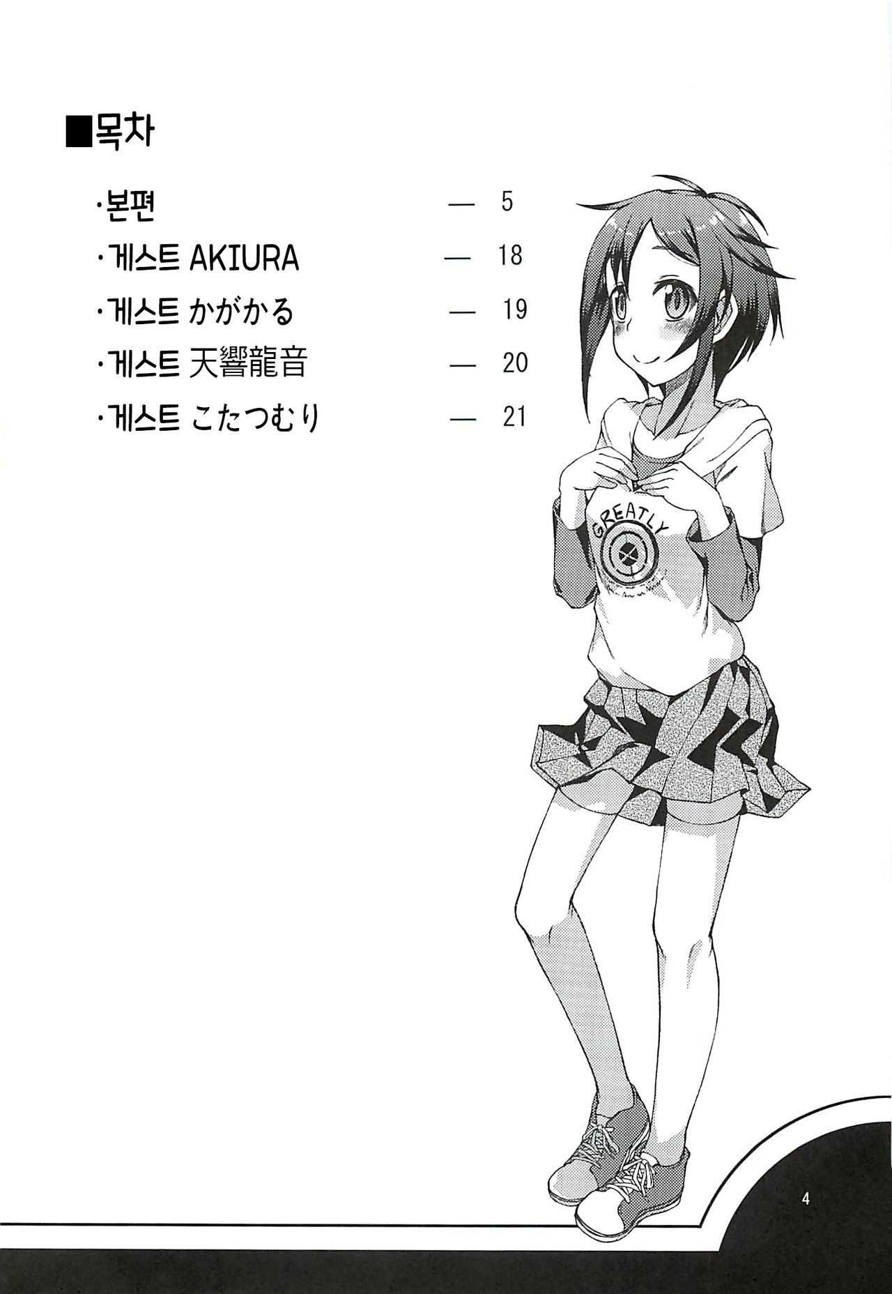 Karin Sousou | 카린상주 page 4 full