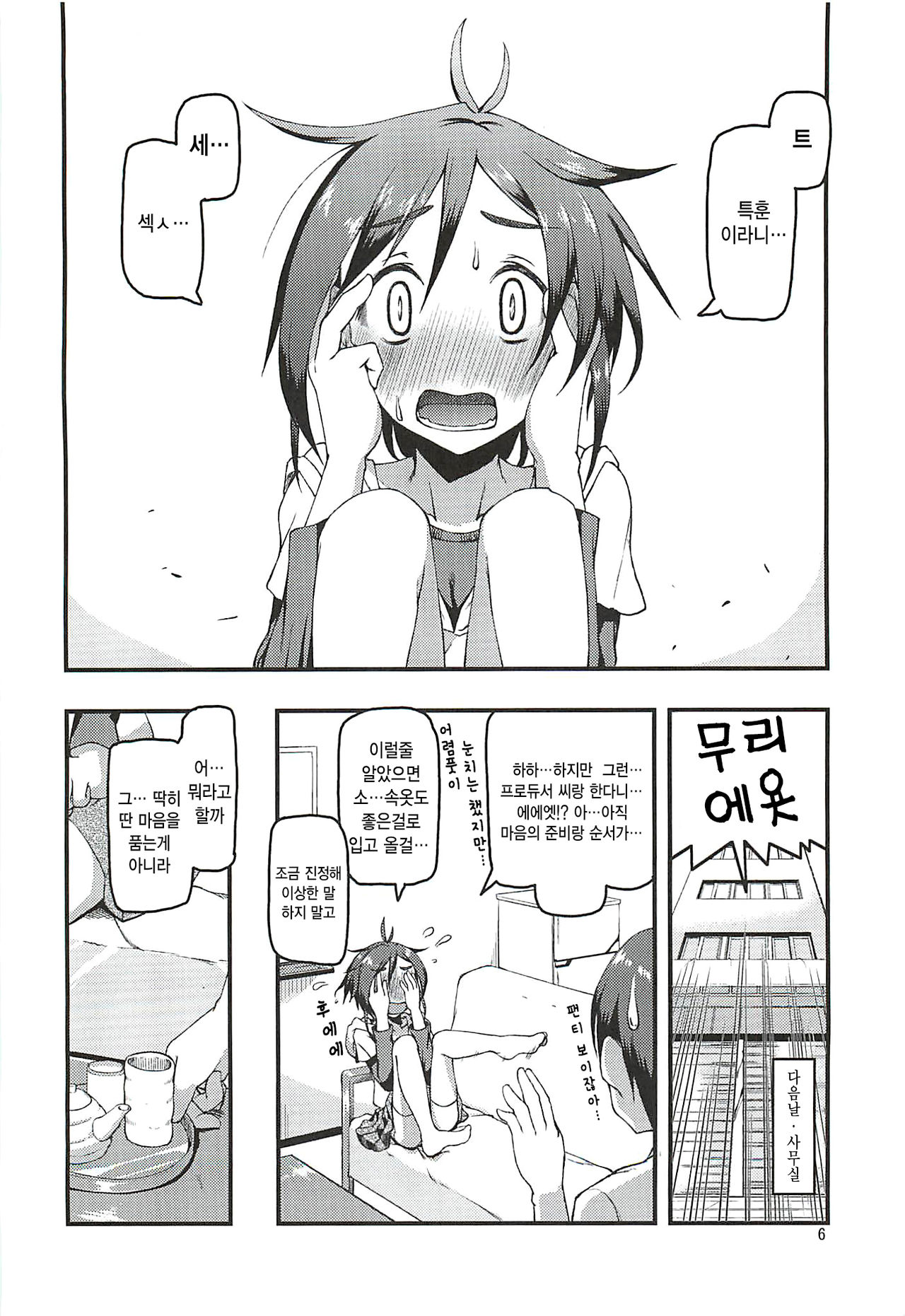 Karin Sousou | 카린상주 page 6 full