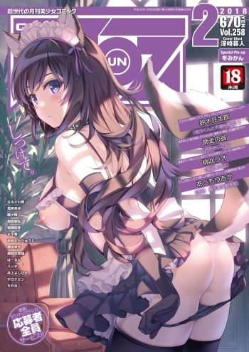 COMIC AUN 2018-02 [Digital] cover
