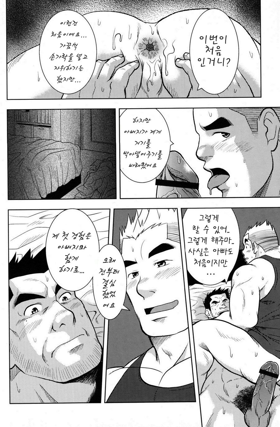 Otou-san no Onahole | 아버지의 오나홀 page 10 full