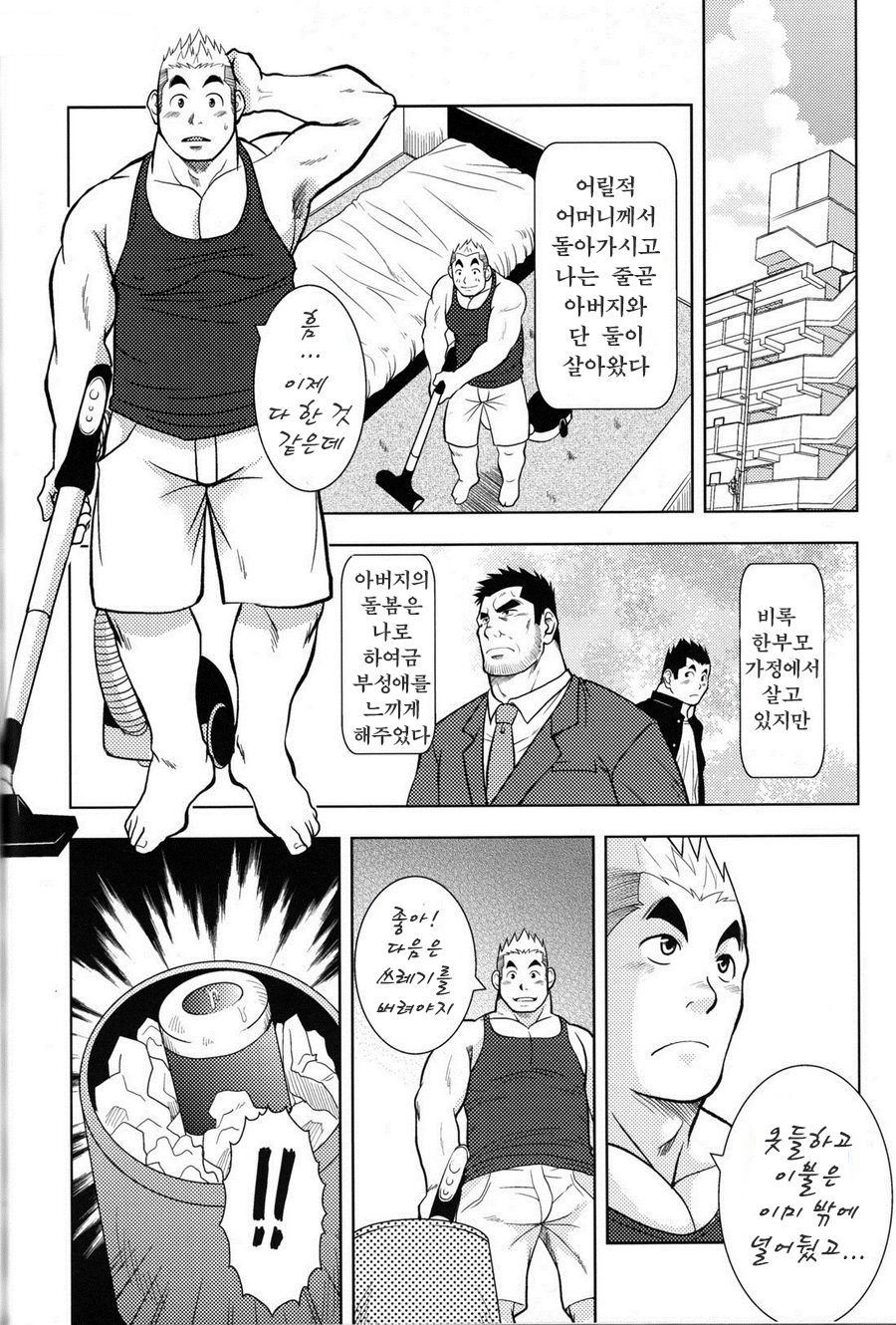 Otou-san no Onahole | 아버지의 오나홀 page 2 full