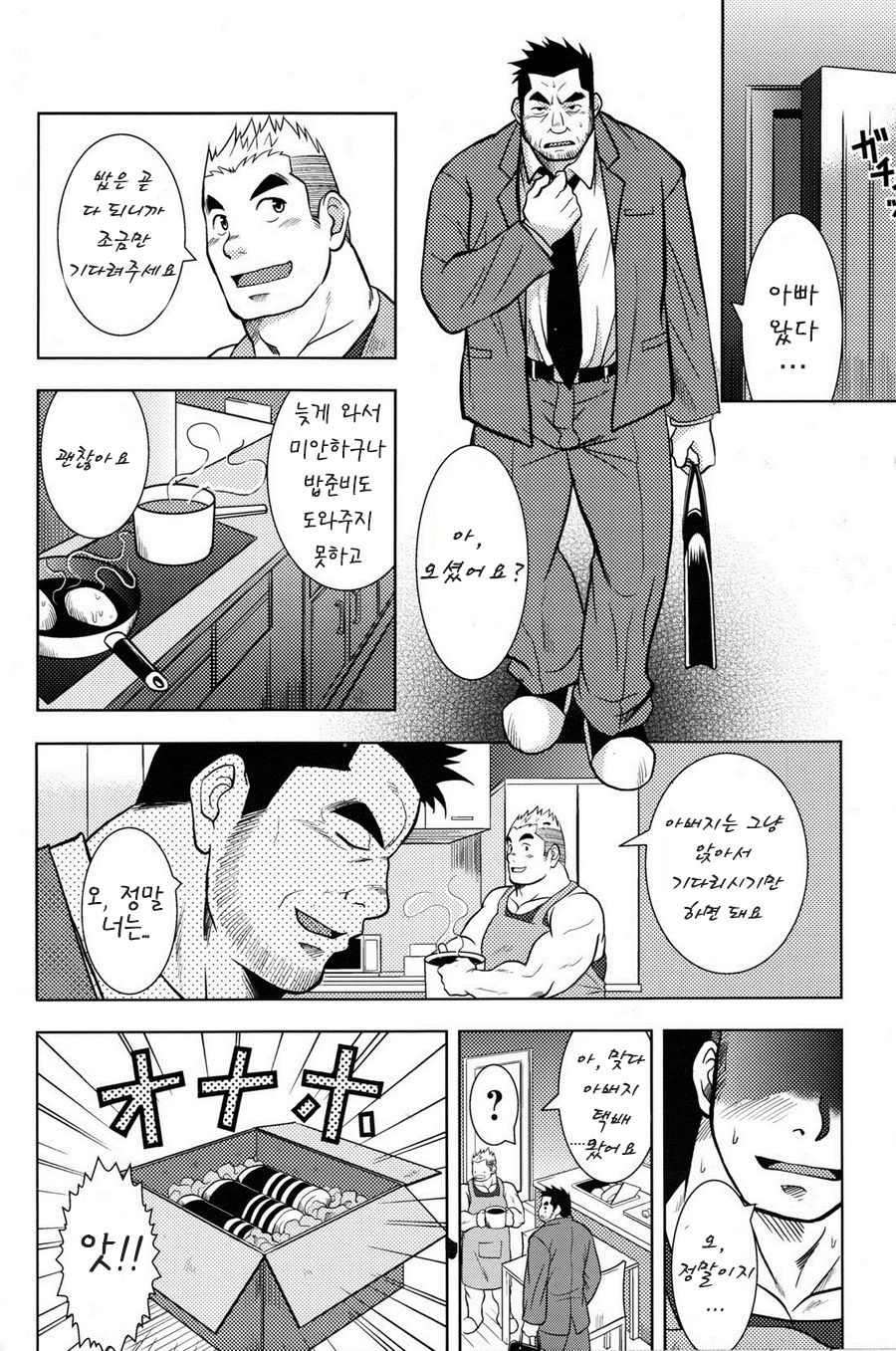 Otou-san no Onahole | 아버지의 오나홀 page 6 full