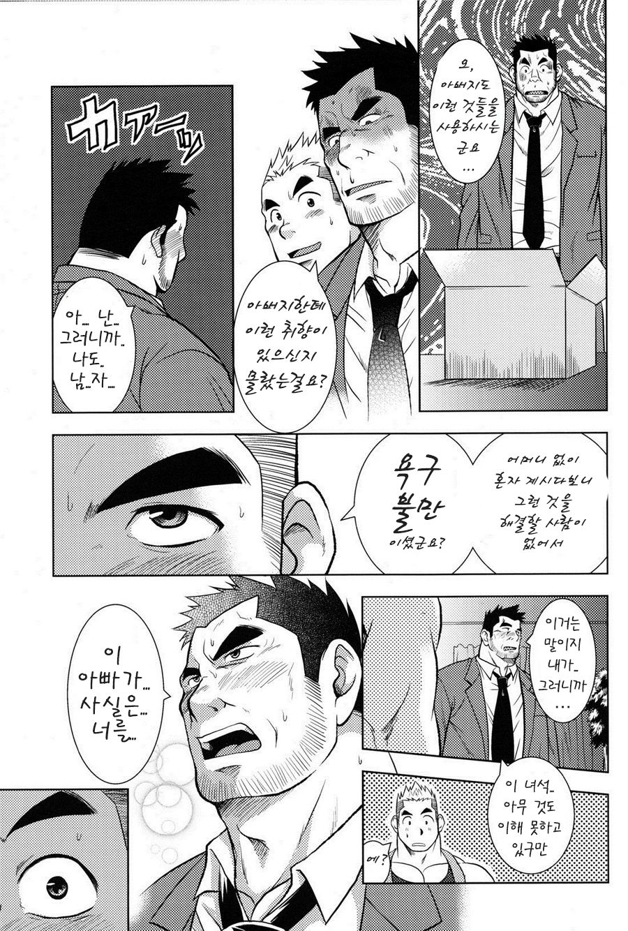Otou-san no Onahole | 아버지의 오나홀 page 7 full
