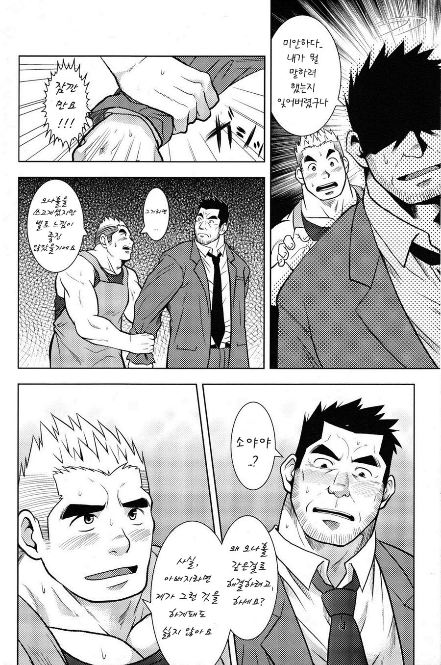 Otou-san no Onahole | 아버지의 오나홀 page 8 full