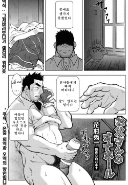 Otou-san no Onahole | 아버지의 오나홀