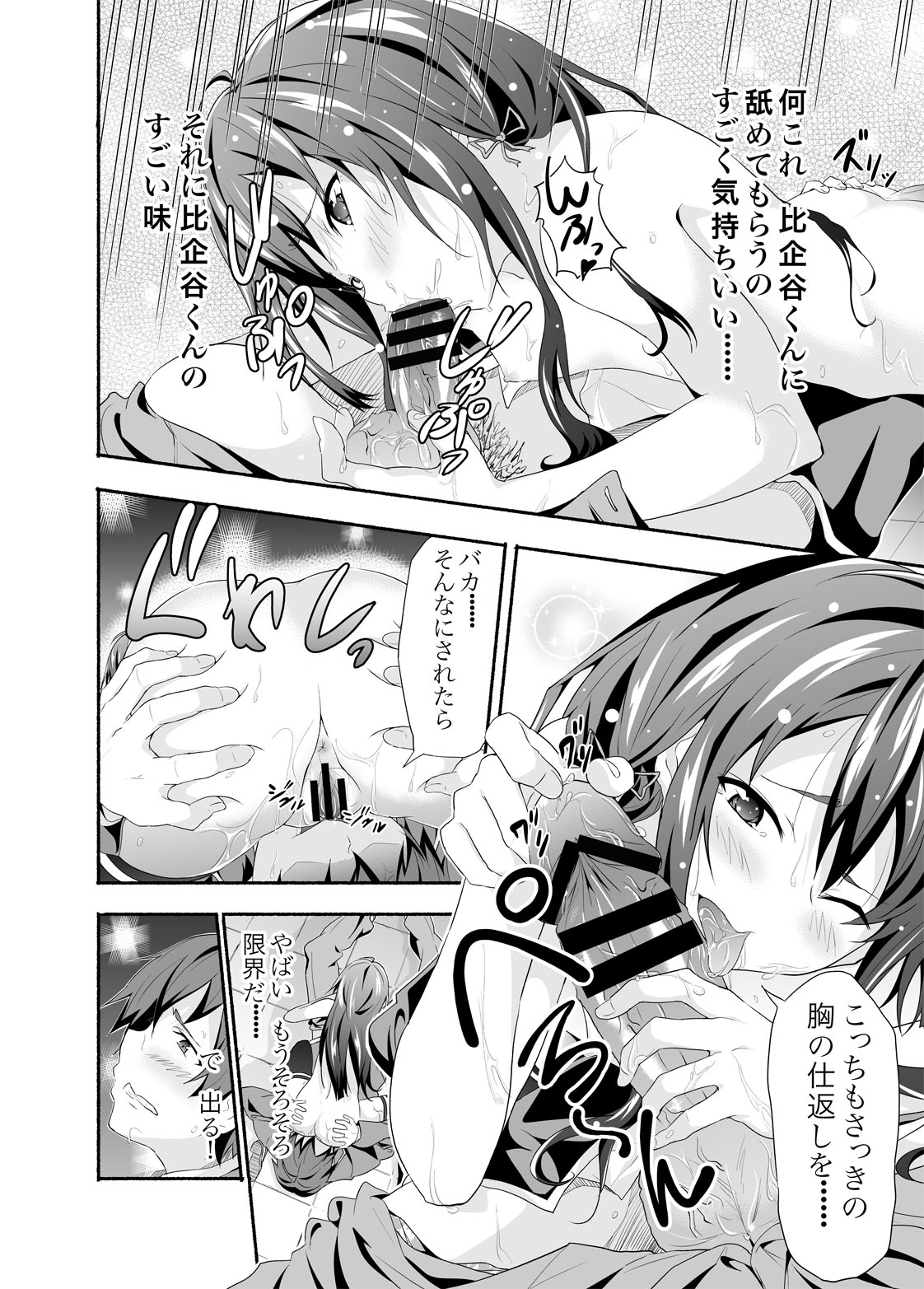 Yahari Ore wa Hentai Love Come ga ii. - My HENTAI romantic comedy is pleasant as I expected. page 11 full