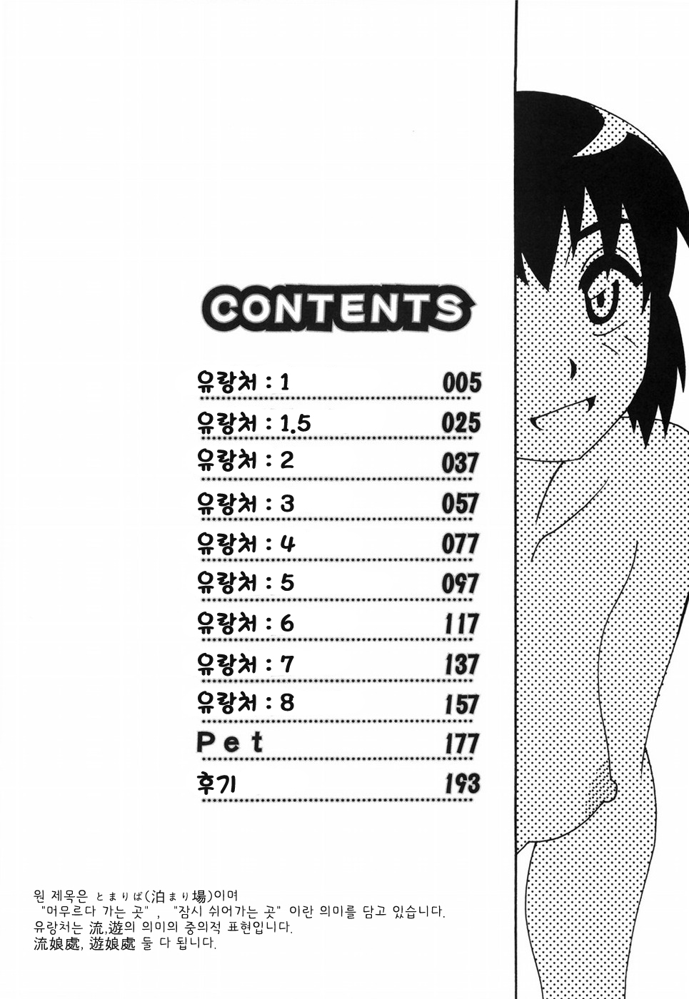 Tomariba | 유랑처 page 11 full