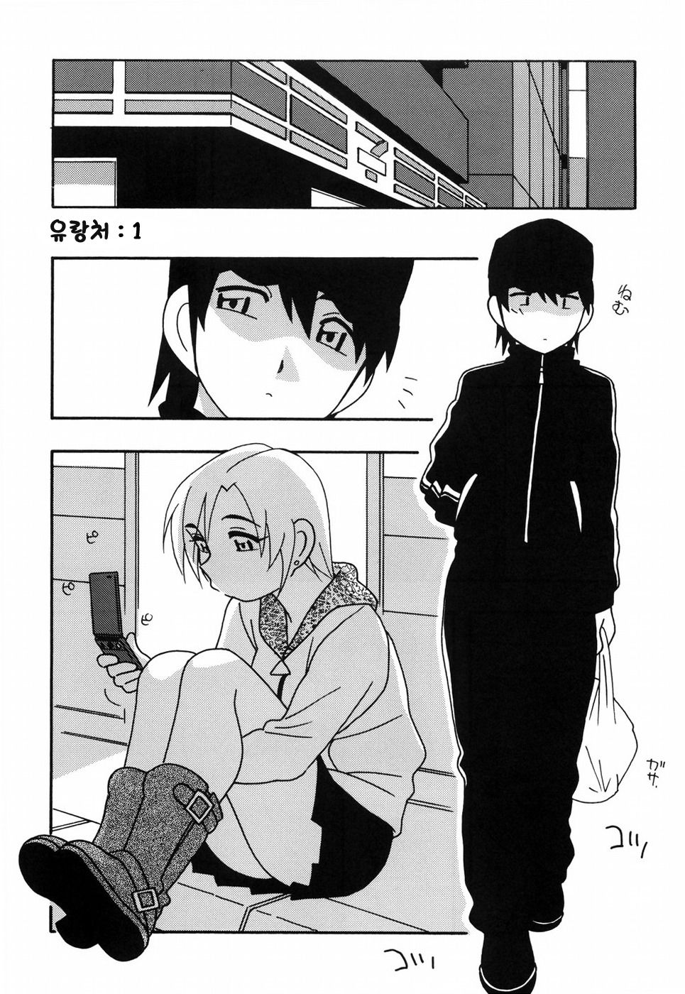 Tomariba | 유랑처 page 12 full