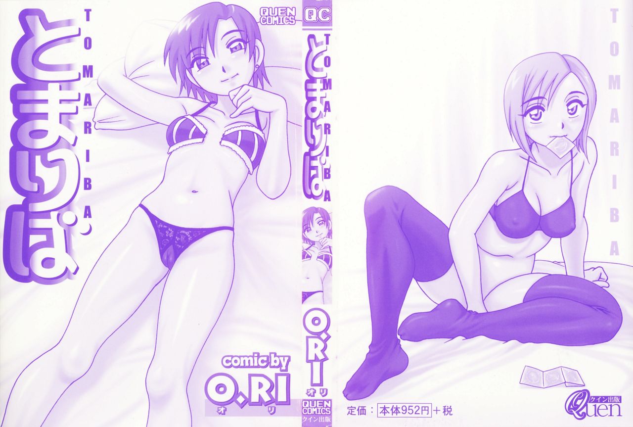 Tomariba | 유랑처 page 3 full