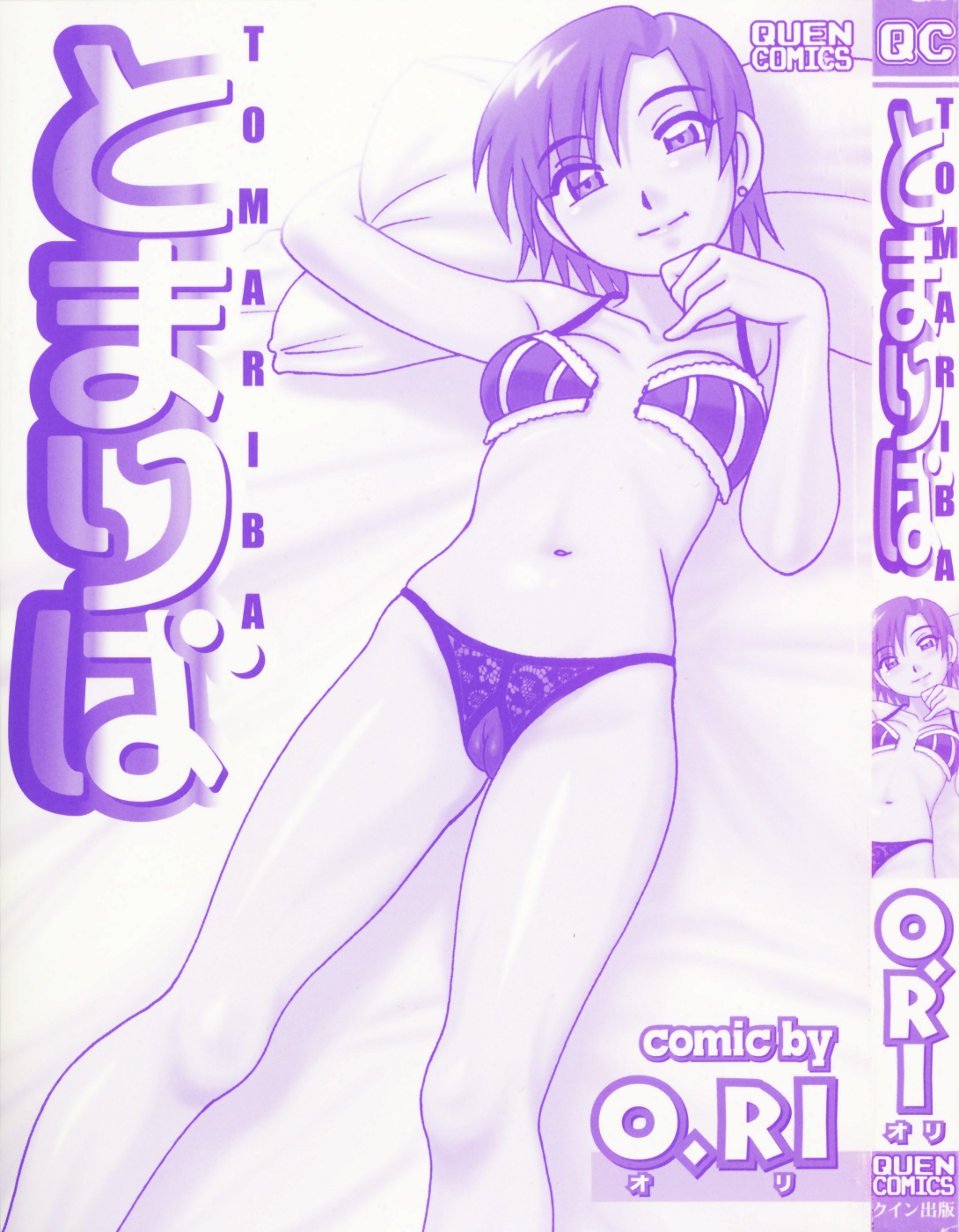 Tomariba | 유랑처 page 6 full