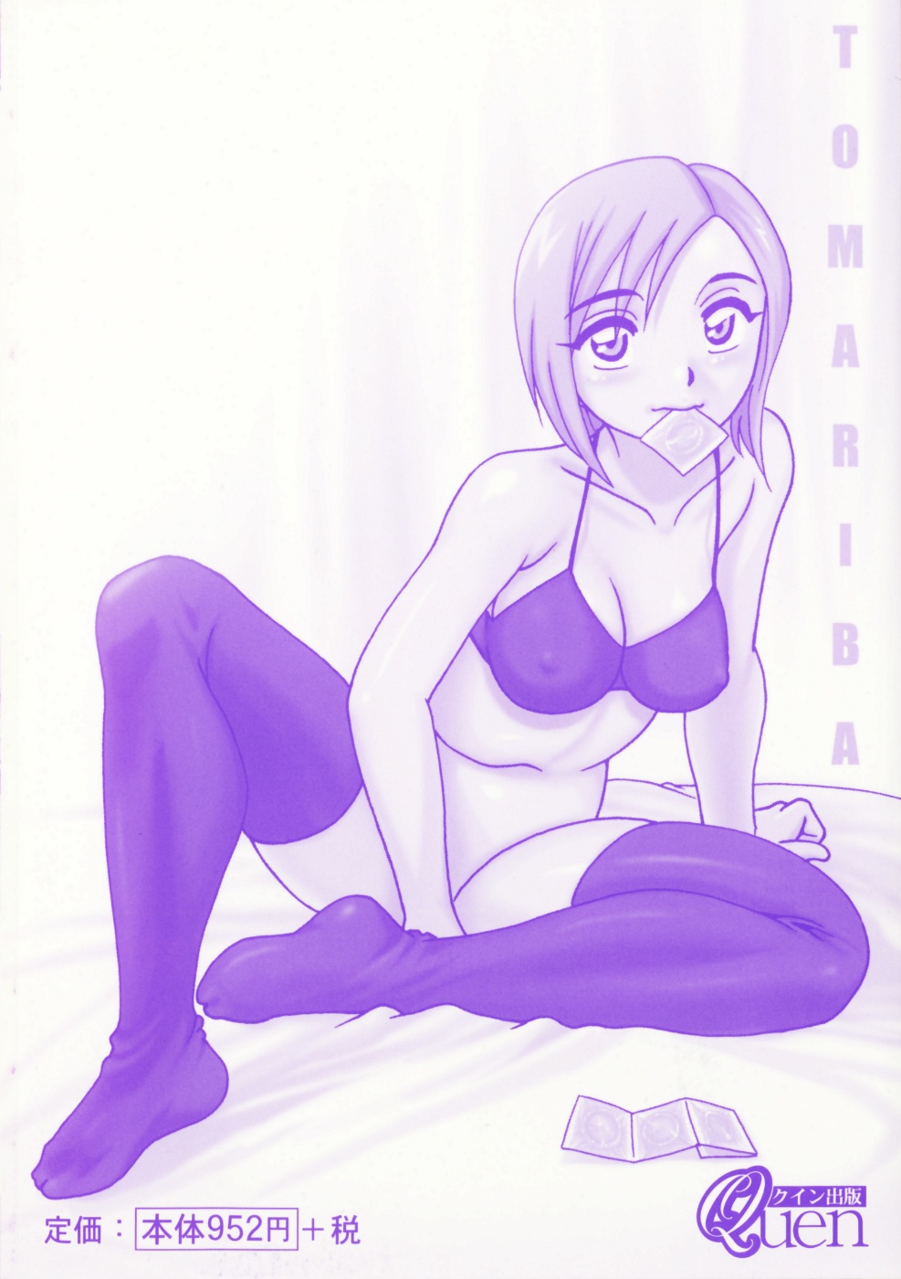 Tomariba | 유랑처 page 7 full