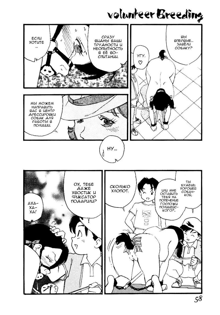 Volunteer Breeding Ch.3 page 10 full