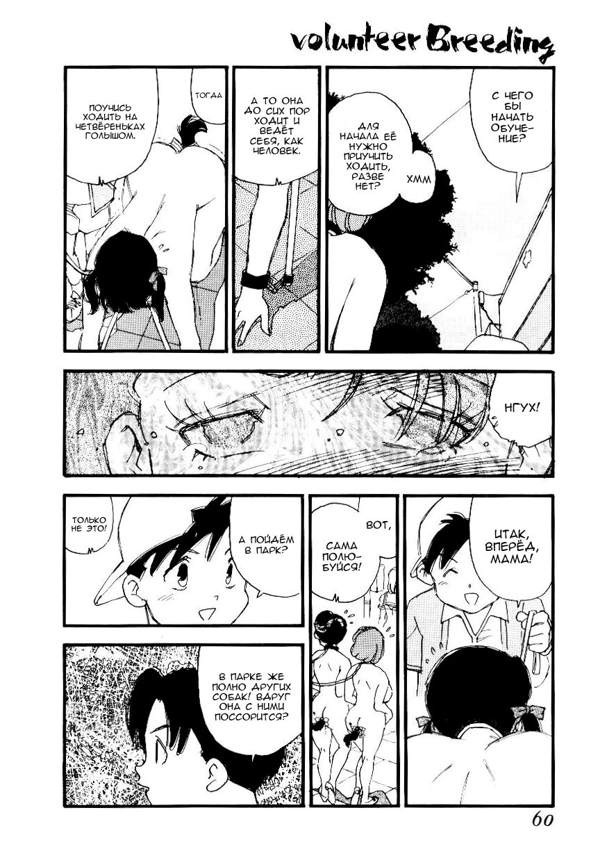 Volunteer Breeding Ch.3 page 12 full