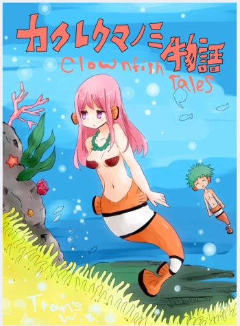 [Vae] Kakurekumanomi Monogatari | Clownfish Tales [English] cover