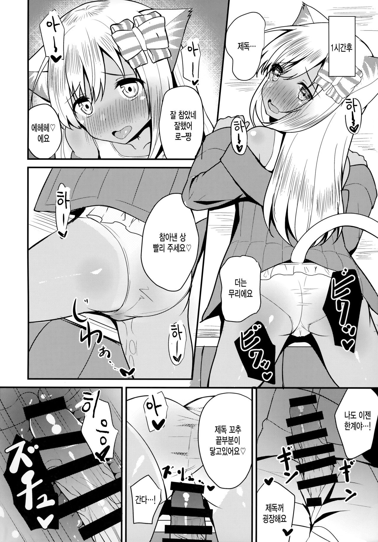Kemomimi Ro-chan to okota de danke. page 12 full