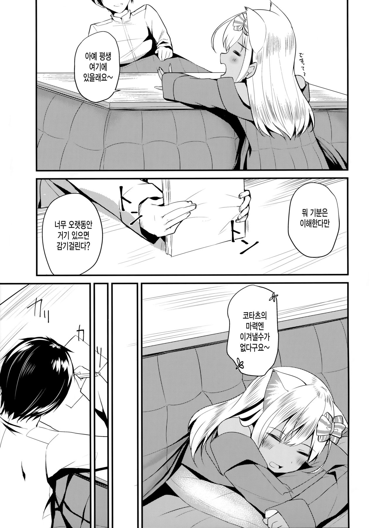 Kemomimi Ro-chan to okota de danke. page 5 full