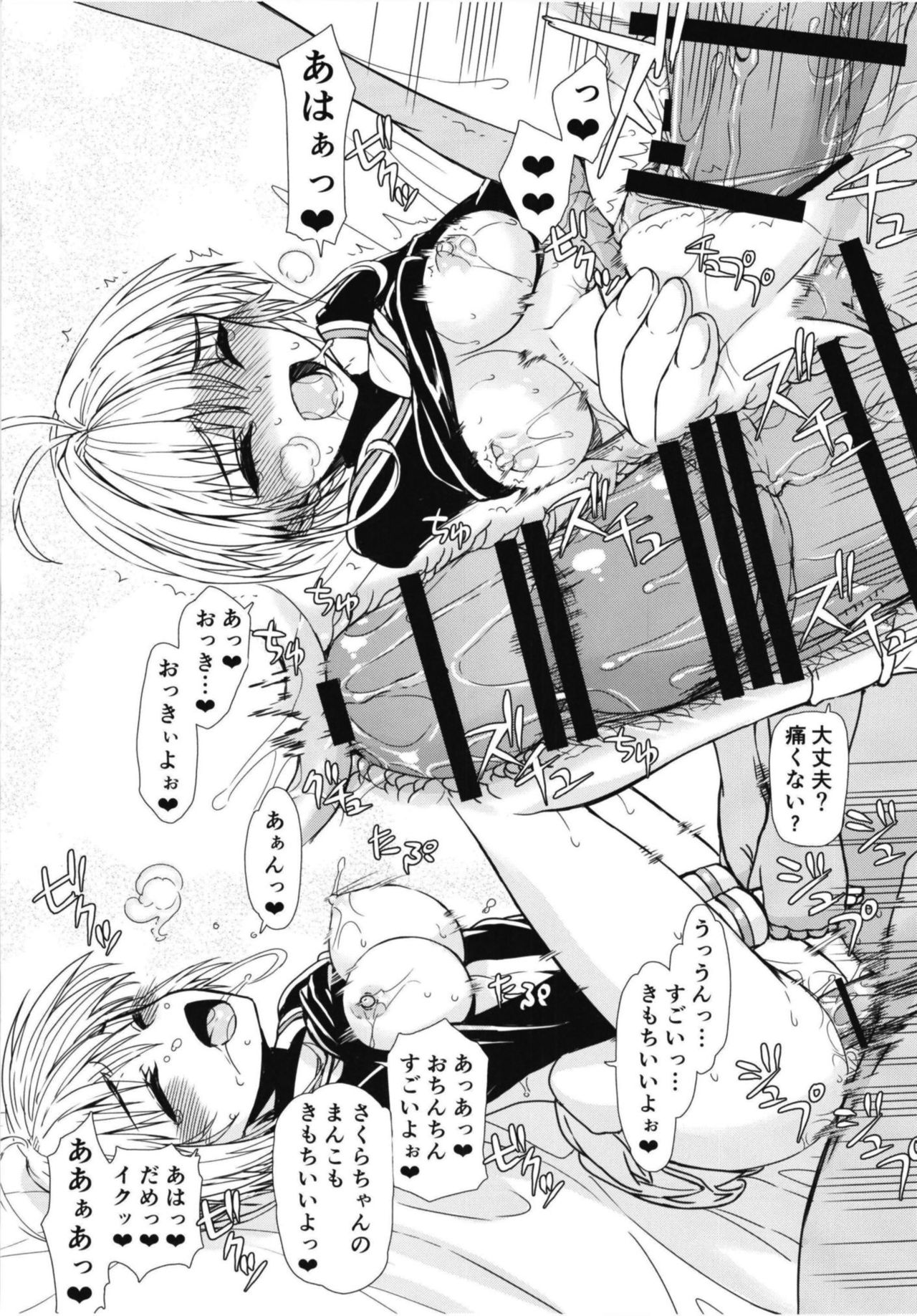 Sakura-chan  to Enkou Oji-san page 11 full