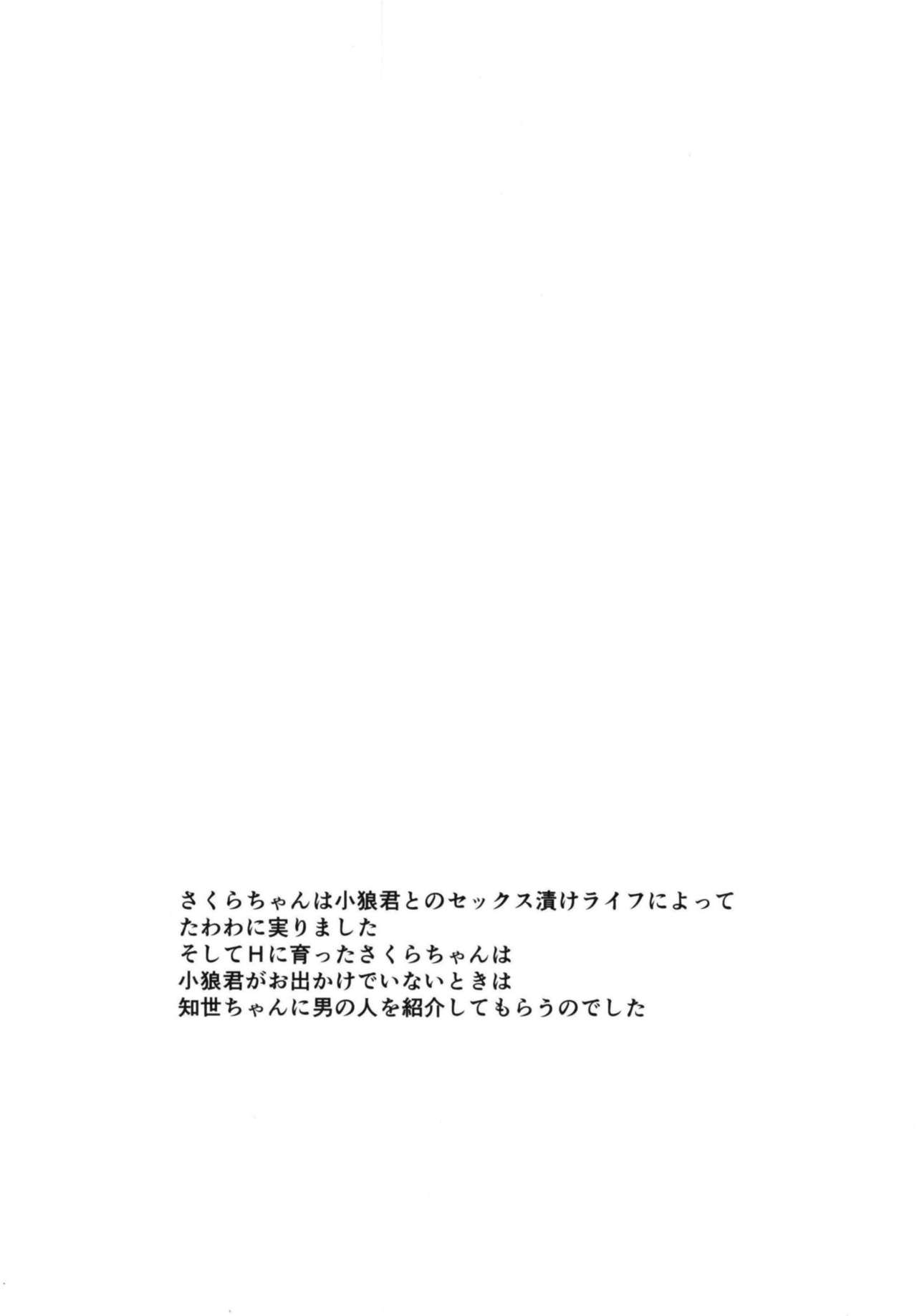 Sakura-chan  to Enkou Oji-san page 3 full