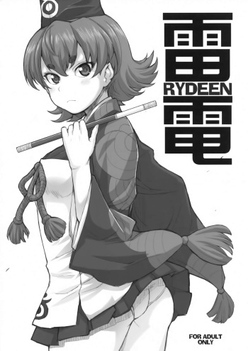 (C93) [Fountain's Square (Hagiya Masakage)] Rydeen (Tsugumomo) cover