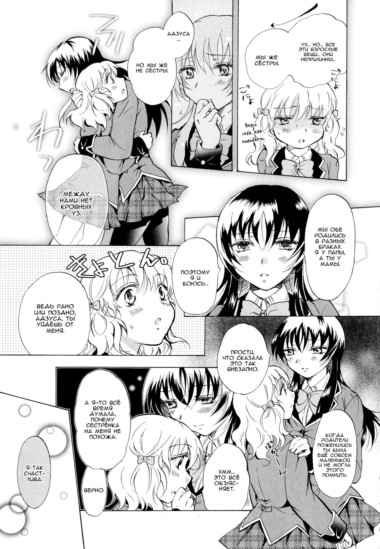 Watashi no Ikenai Onee-chan | Onee-chan Does Wrong Things page 11 full