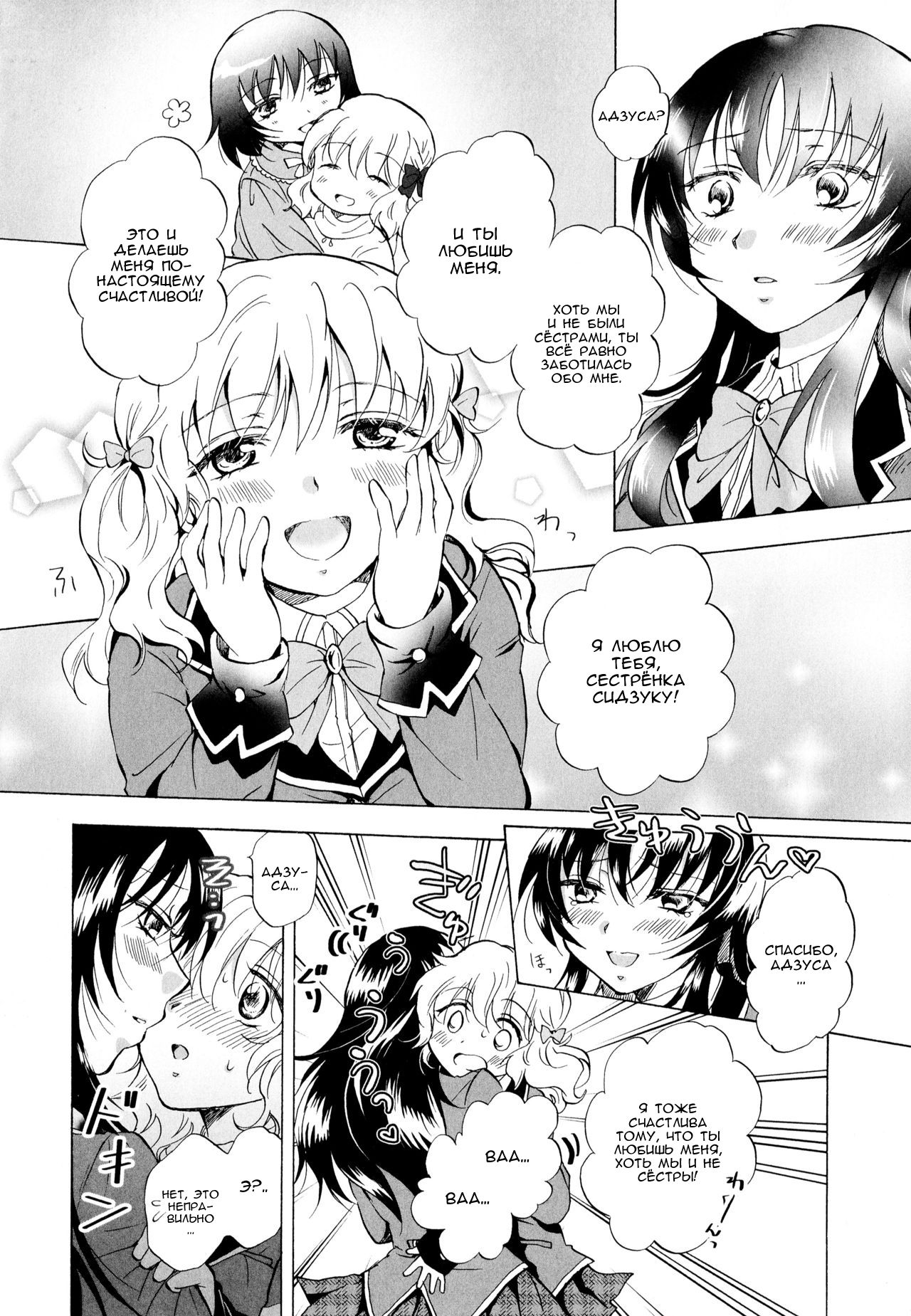 Watashi no Ikenai Onee-chan | Onee-chan Does Wrong Things page 12 full