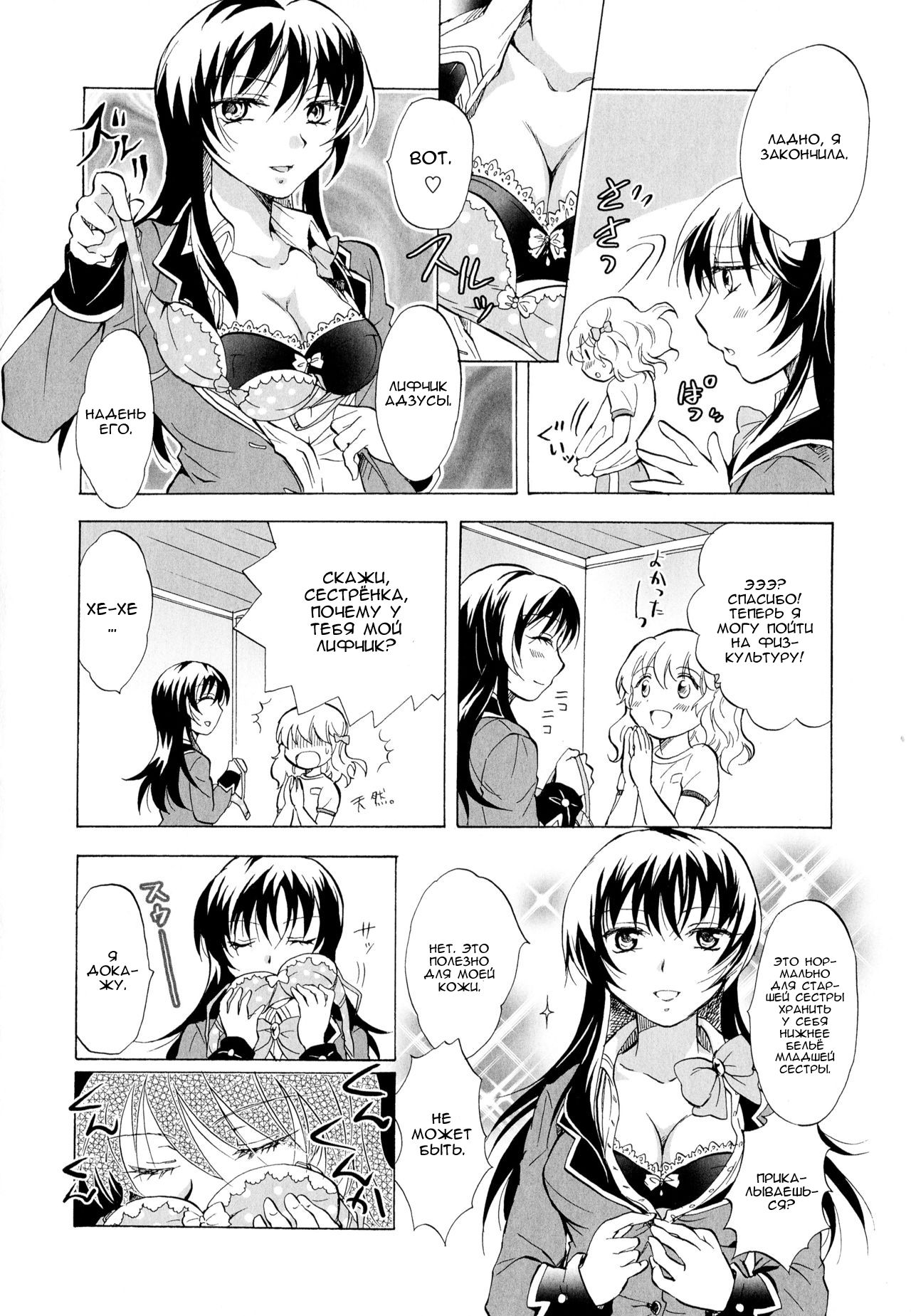 Watashi no Ikenai Onee-chan | Onee-chan Does Wrong Things page 6 full