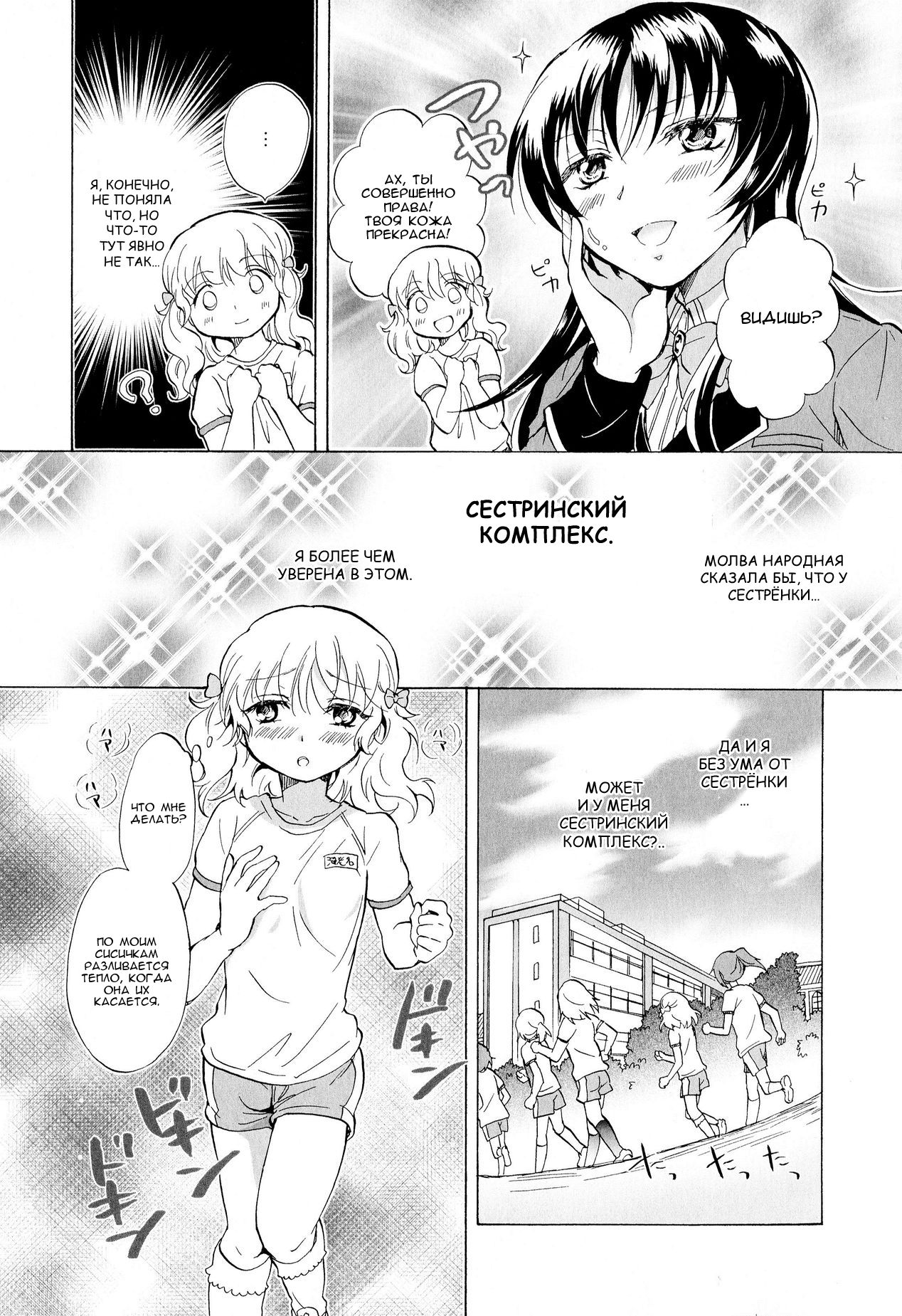 Watashi no Ikenai Onee-chan | Onee-chan Does Wrong Things page 7 full
