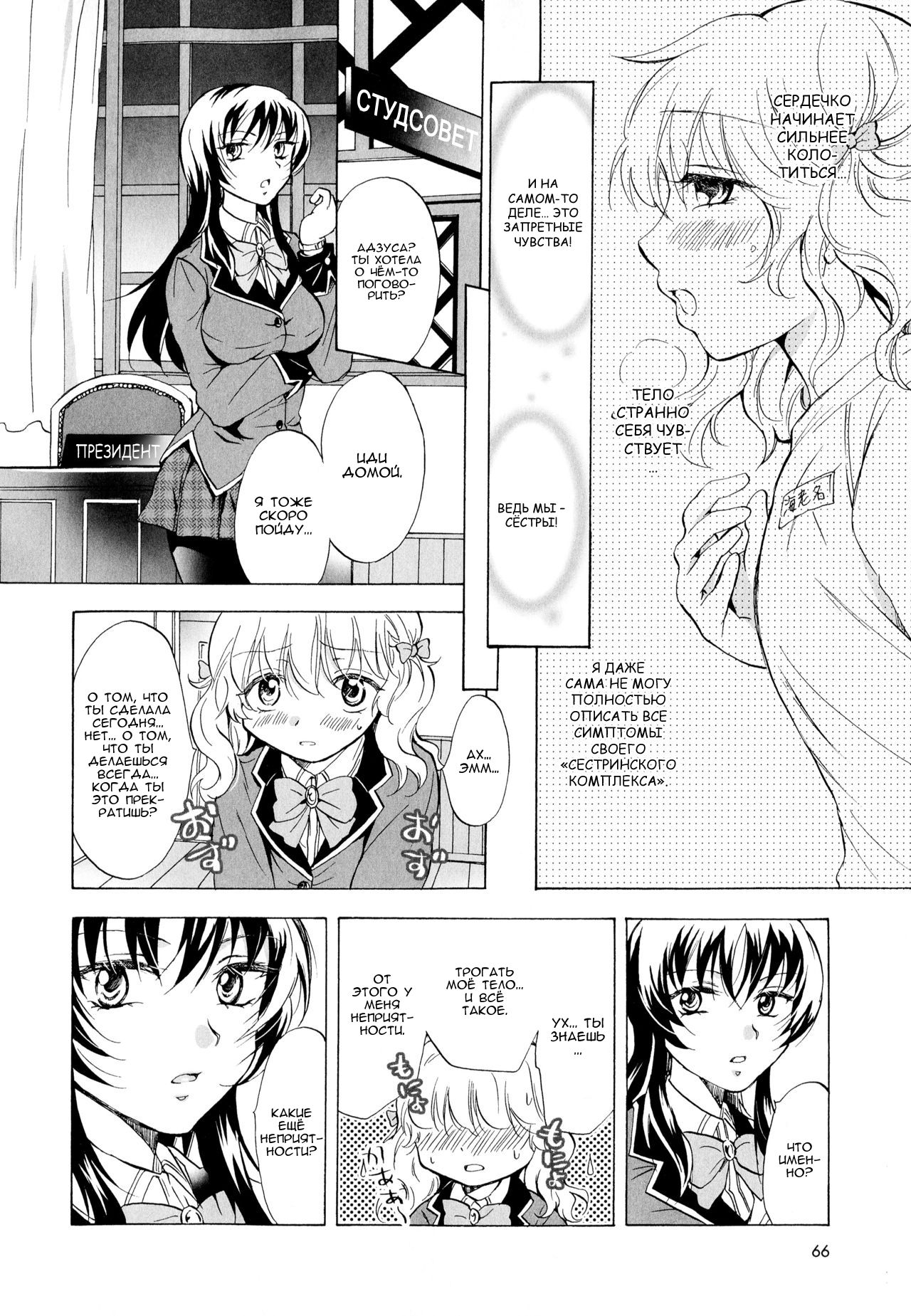 Watashi no Ikenai Onee-chan | Onee-chan Does Wrong Things page 8 full