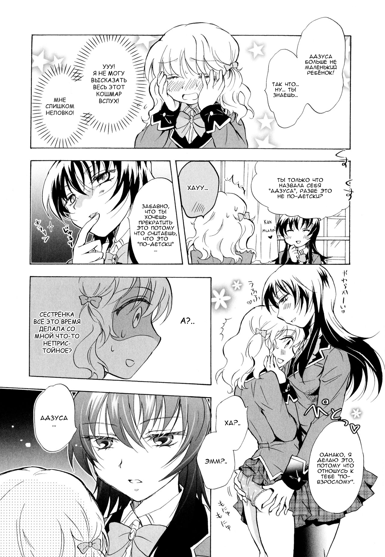 Watashi no Ikenai Onee-chan | Onee-chan Does Wrong Things page 9 full