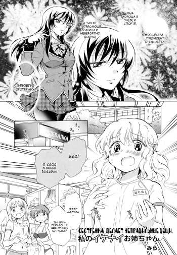 [Mira] Watashi no Ikenai Onee-chan | Onee-chan Does Wrong Things (Aya Yuri Vol. 1) [RUS] cover