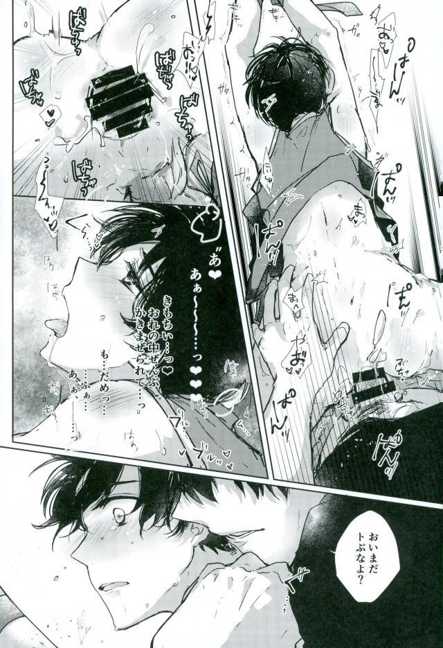 Bondage page 12 full