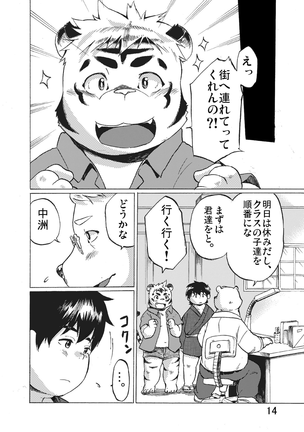 Nostalgia 2 page 11 full
