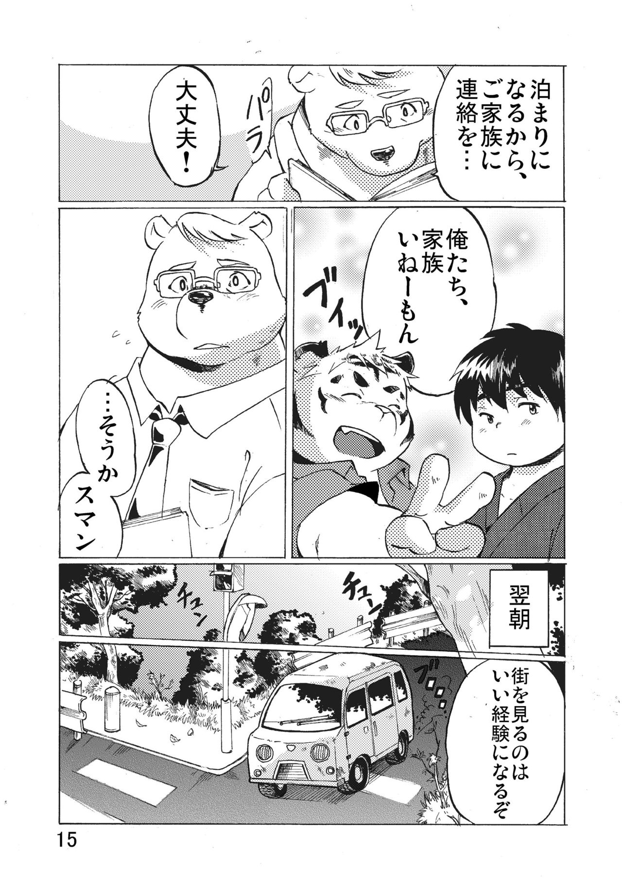 Nostalgia 2 page 12 full