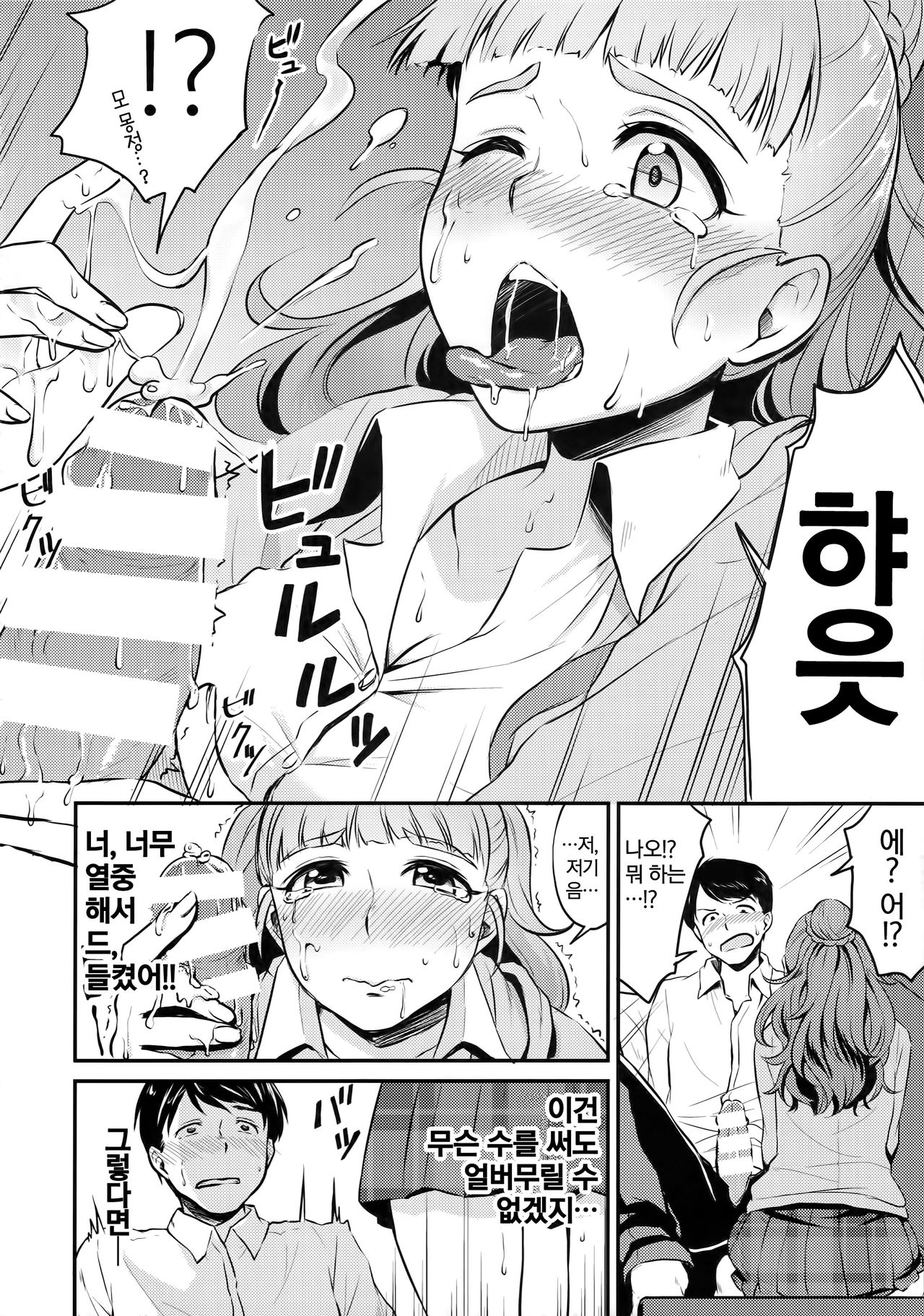 Nao wa Hiwai na Otoshigoro | 나오는 외설스러운 사춘기 page 11 full