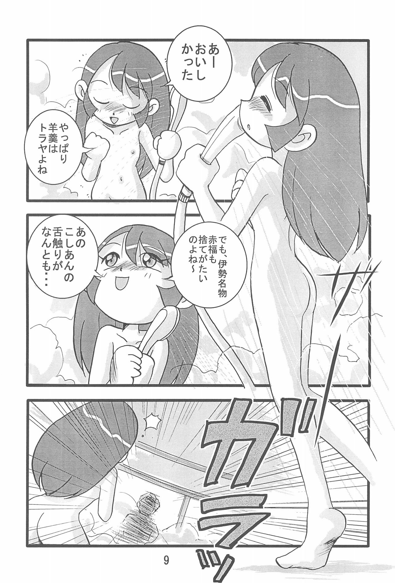 Ishuuin α page 11 full