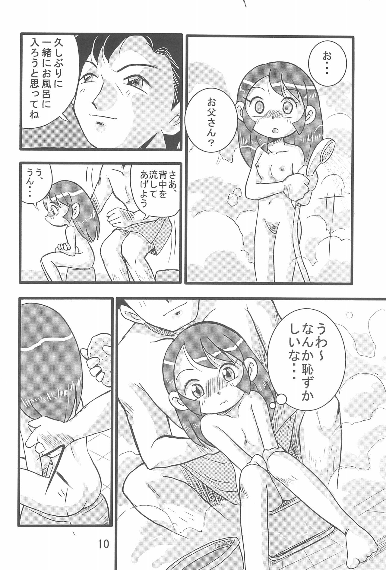 Ishuuin α page 12 full