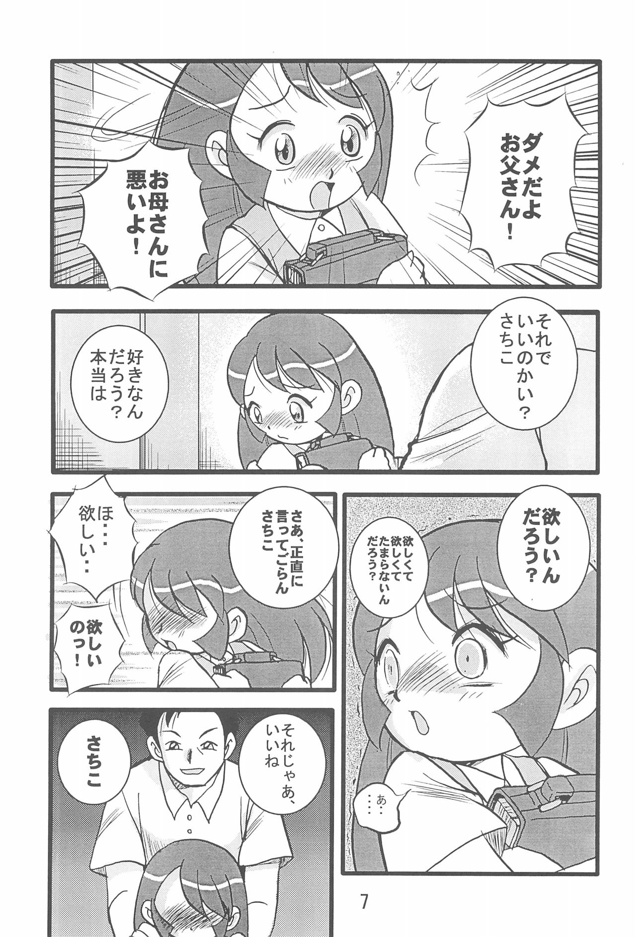 Ishuuin α page 9 full