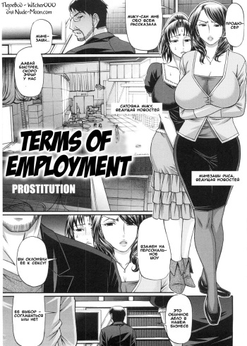 [Chiba Toshirou] Koukan Jouken | Terms of Employment (Koushoku Glamorous) [Russian] [Witcher000] cover
