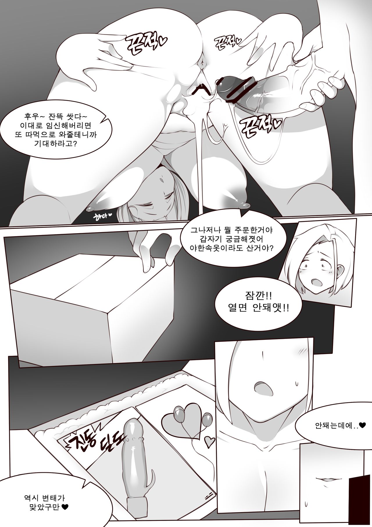 택배받는 마줌마 page 8 full